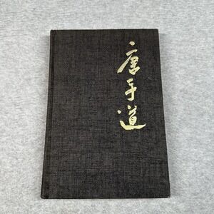 The Way of Karate George E. Mattson 1963 First Edition HC Tuttle